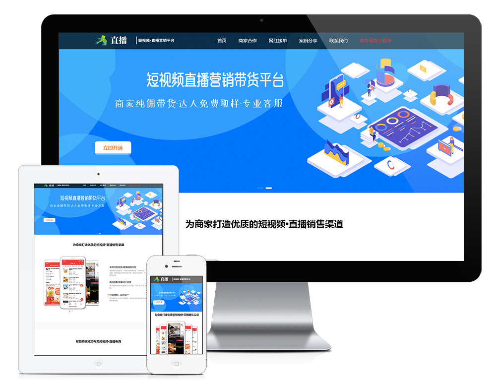 响应式短视频直播带货营销单页网站模板