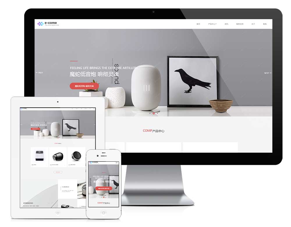 响应式数码电子网站模板